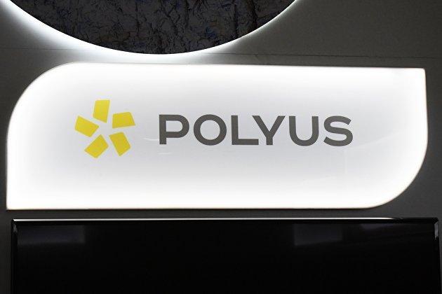 Вывеска компании Polyus на IV Восточном экономическом форуме во Владивостоке